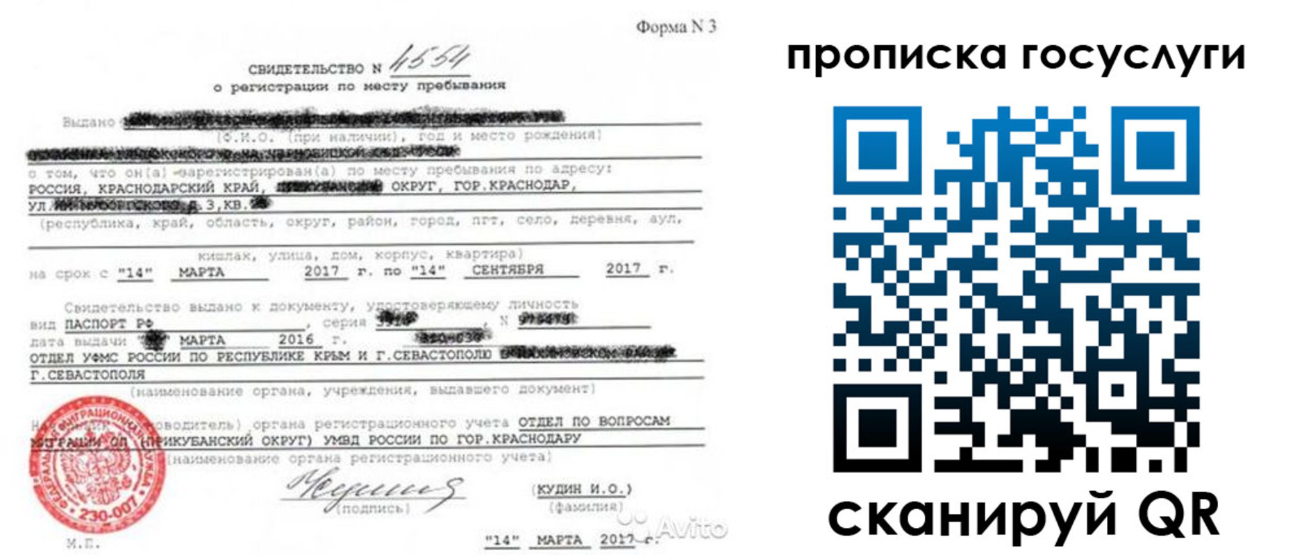 купить прописку в Валуйках