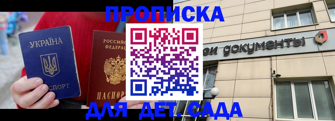 прописка штамп в Валуйках