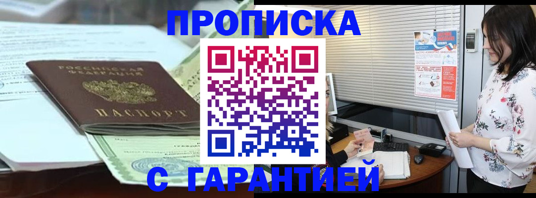 прописка паспорт в Валуйках
