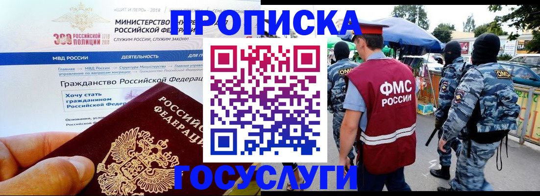 прописка иностранных граждан в Валуйках