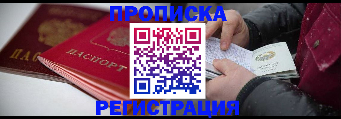 прописка иностранных граждан в Валуйках