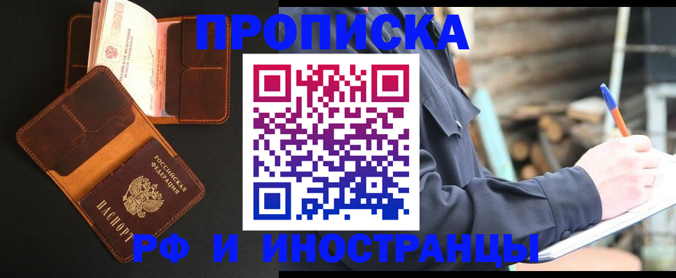 прописка 2025 в Валуйках