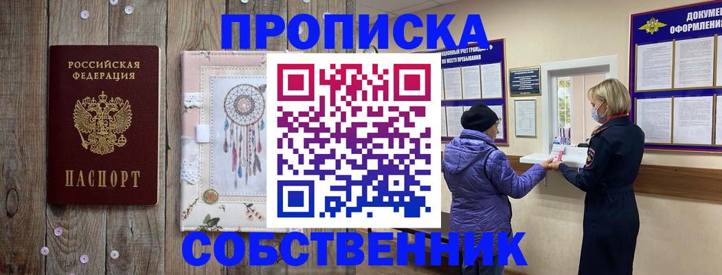 временная регистрация в Валуйках