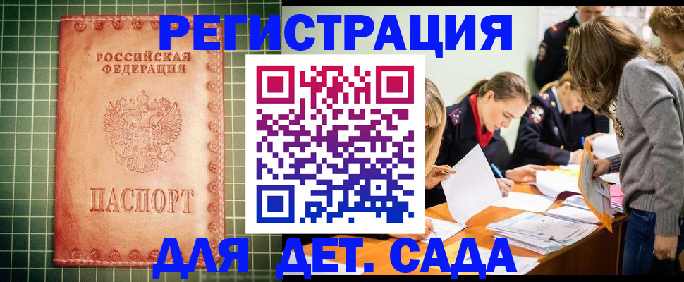 прописка ребенка в Валуйках