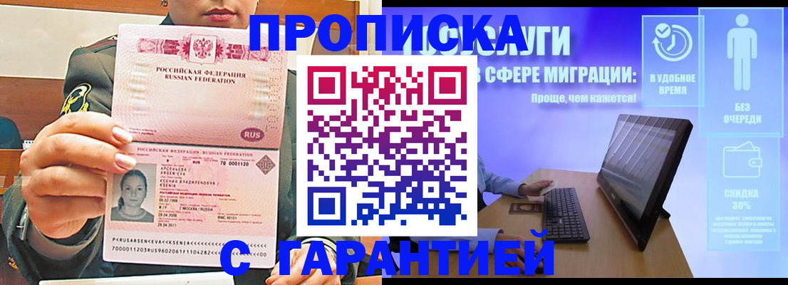 временная регистрация в Валуйках