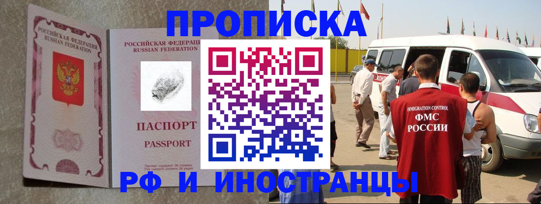 прописка в Валуйках