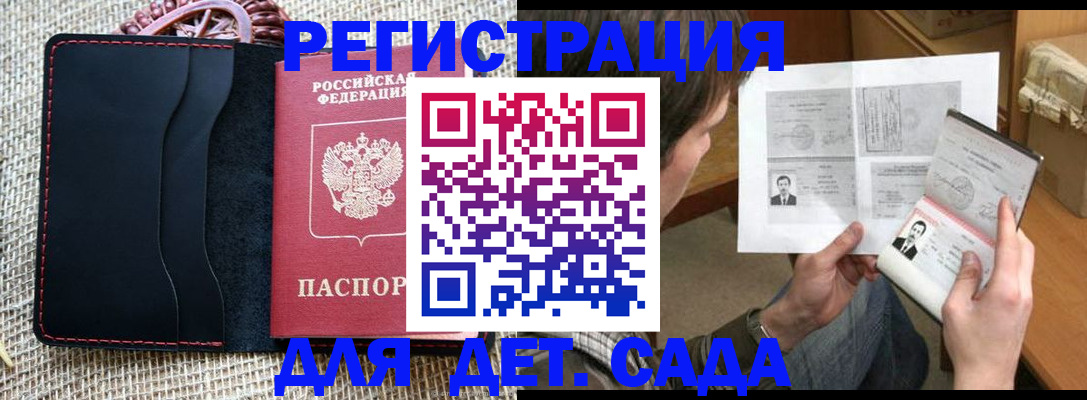прописка для школы в Валуйках